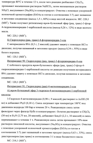 Производные диазепана в качестве модуляторов хемокиновых рецепторов (патент 2439065)