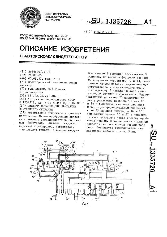 Система питания для двигателя внутреннего сгорания (патент 1335726)