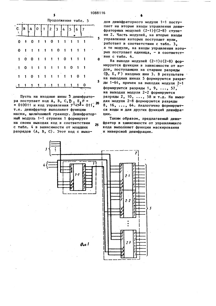 Дешифратор (патент 1088116)