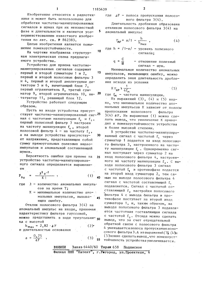 Устройство для приема частотно-манипулированных сигналов (патент 1185639)