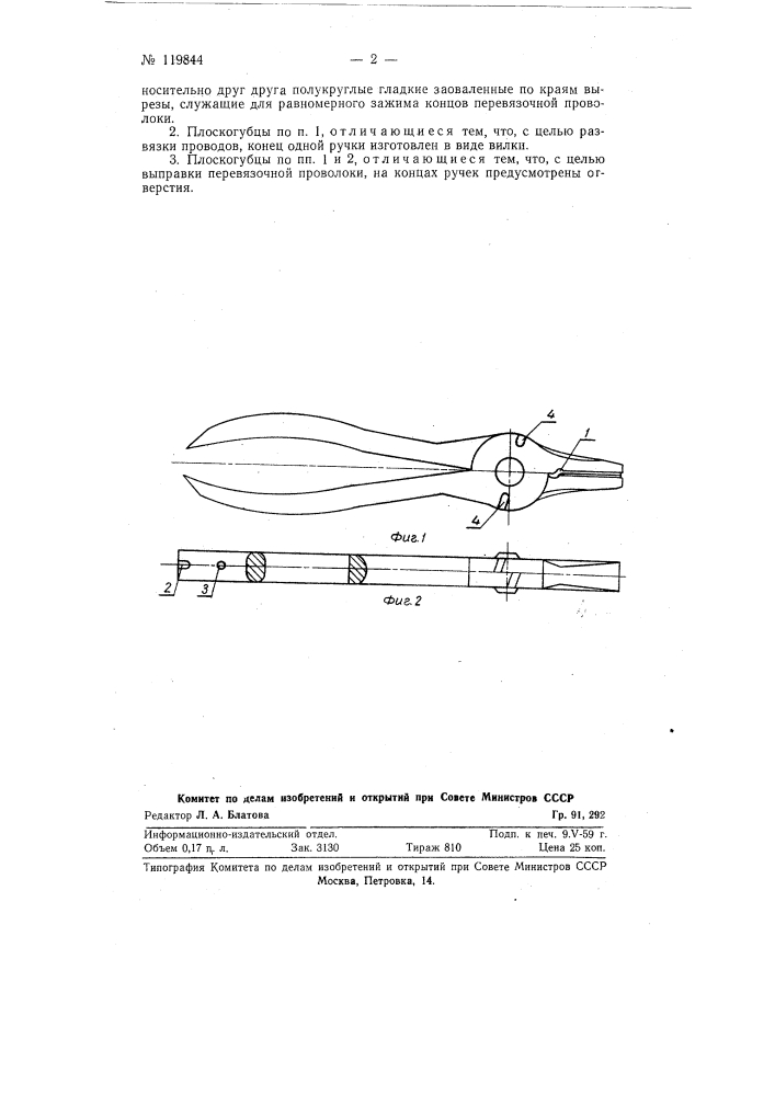 Универсальные плоскогубцы для вязки и развязки проводов (патент 119844)