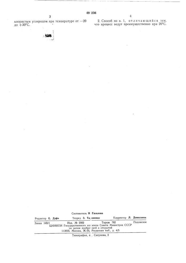 Способ очистки абгазов производства фреонов (патент 493236)