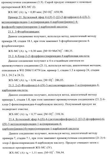 Производные фосфоновой кислоты и их применение в качестве антагонистов рецептора p2y12 (патент 2483072)