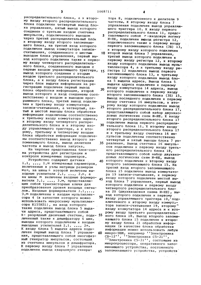Устройство для регистрации и контроля измеряемых параметров (патент 1068711)