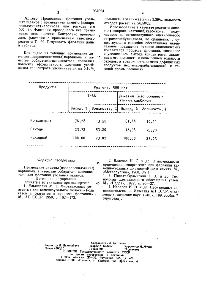 Собиратель-вспениватель для флотации угольных шламов (патент 937024)