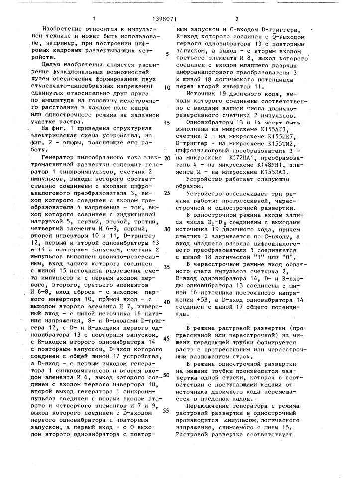 Генератор пилообразного тока электромагнитной развертки (патент 1398071)