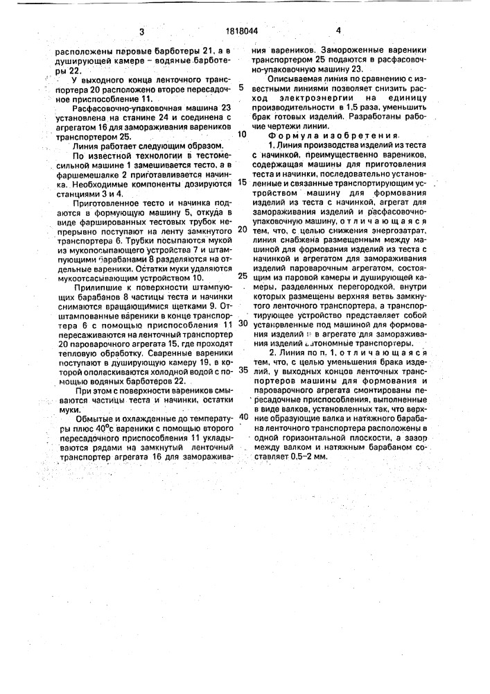 Линия производства изделий из теста с начинкой (патент 1818044)