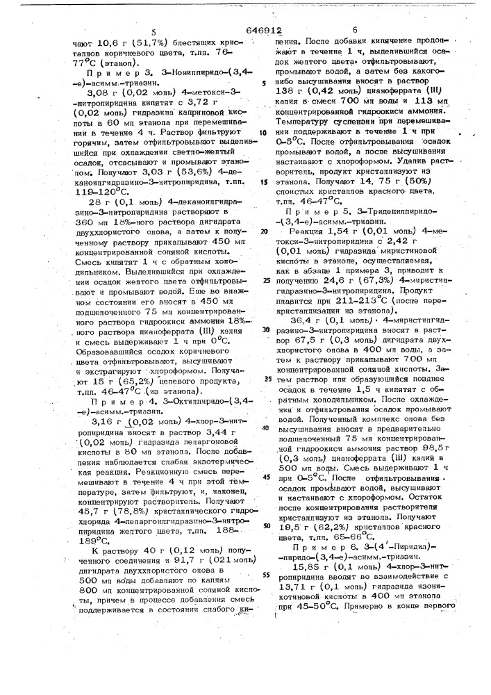 Способ получения производных пиридо/3,4-е/-асимм.-триазинов или их солей (патент 646912)