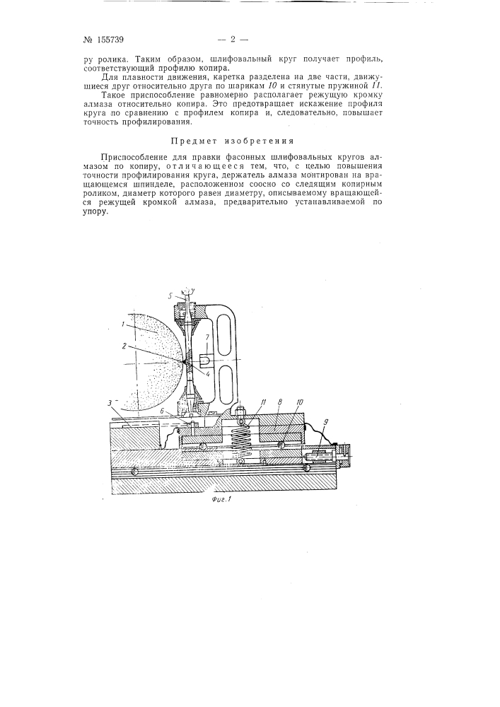Патент ссср  155739 (патент 155739)