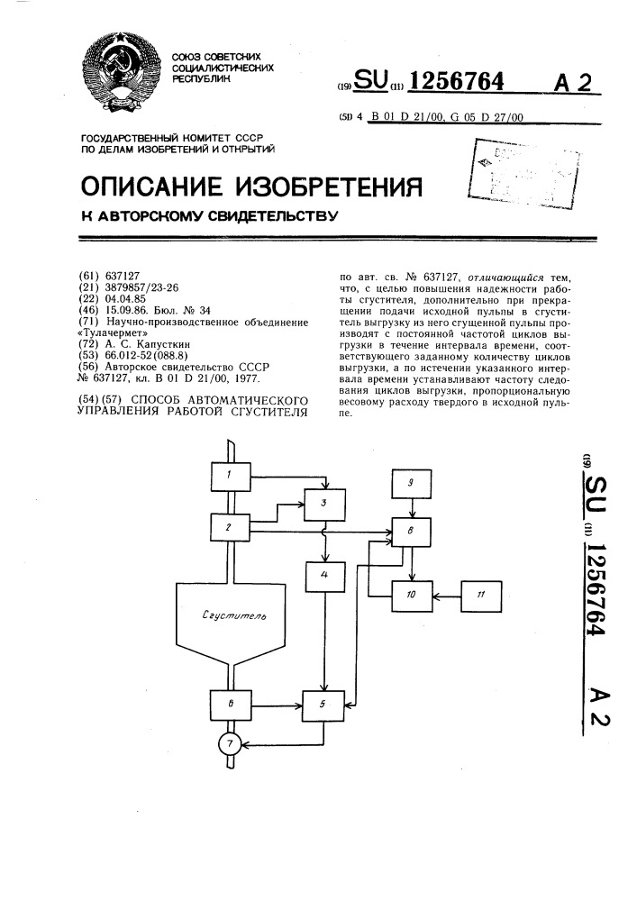 Способ автоматического управления работой сгустителя (патент 1256764)