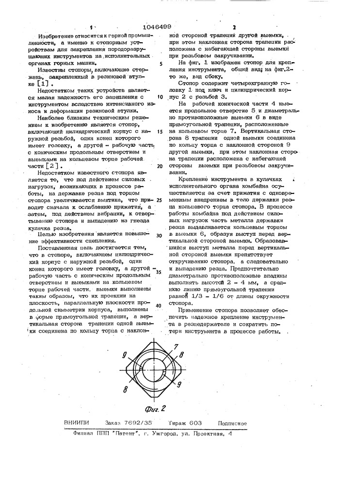 Стопор (патент 1046499)
