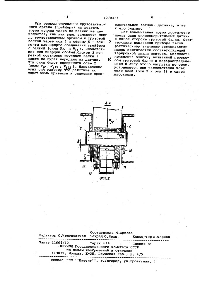 Грузоприемное устройство крановых весов (патент 1070431)