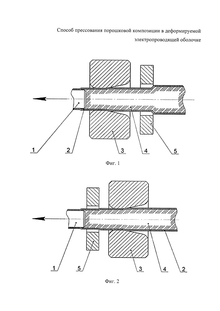 Способ прессования порошковой композиции в деформируемой электропроводящей оболочке (варианты) (патент 2651094)