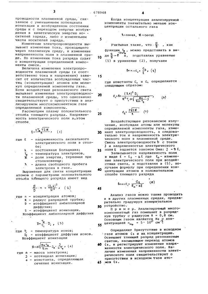 Способ определения концентрации газовойсмеси (патент 678948)