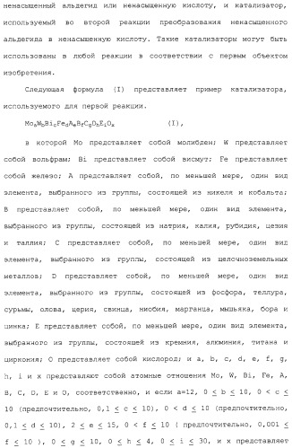 Способ каталитического окисления в паровой фазе и способ получения (мет)акролеина или (мет)акриловой кислоты этим способом (патент 2309936)