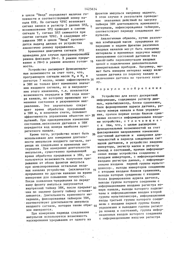 Устройство для ввода дискретной информации (патент 1425634)