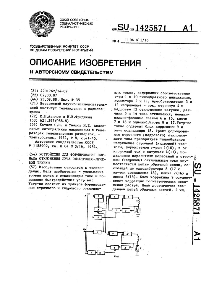 Устройство для формирования сигнала отклонения луча электронно-лучевой трубки (патент 1425871)