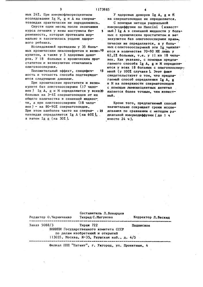 Способ определения иммунопатологического фактора олигозооспермии у больных простатитом и везикулитом (патент 1173985)