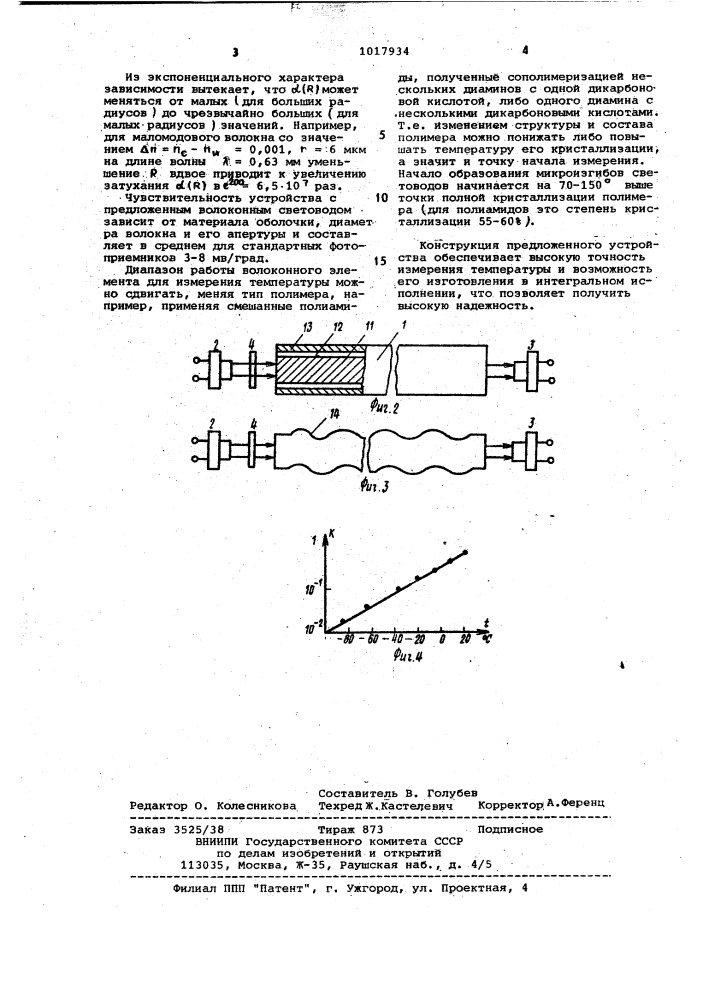 Устройство для измерения температуры (патент 1017934)