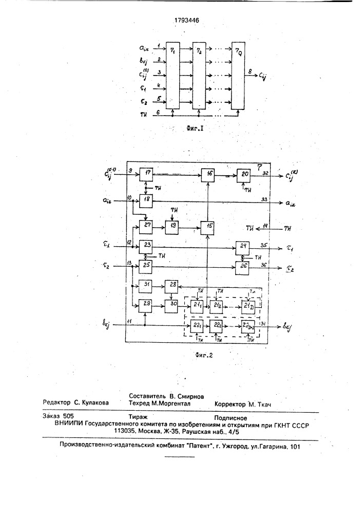 Устройство для умножения матриц (патент 1793446)