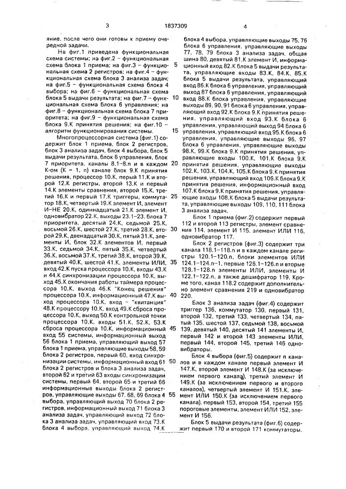 Многопроцессорная вычислительная система (патент 1837309)