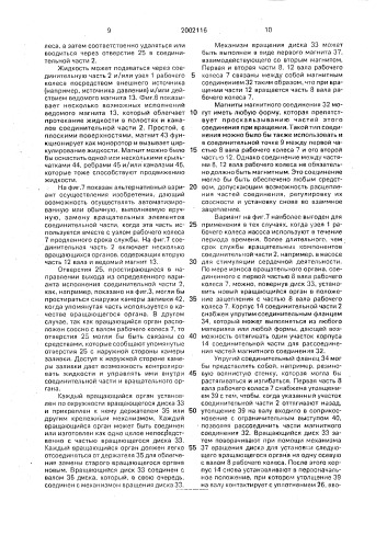 Вращательный насос для перекачивания чувствительных к теплу текучих сред (патент 2002116)