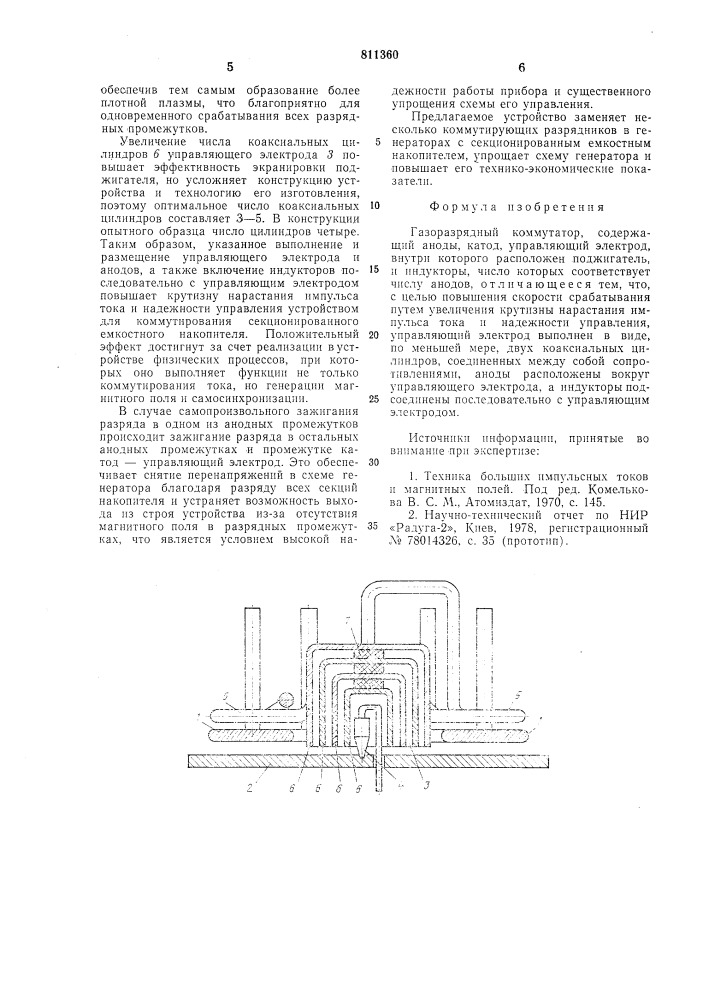 Газоразрядный коммутатор (патент 811360)