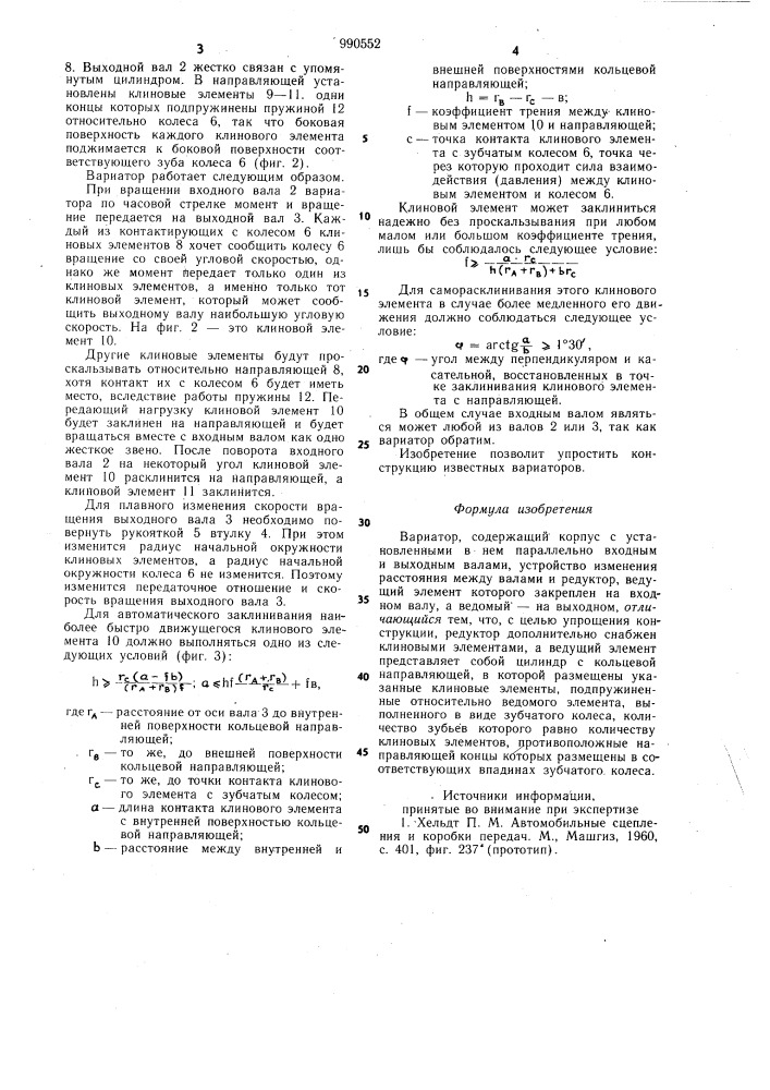 Вариатор н.п.ефимова (патент 990552)