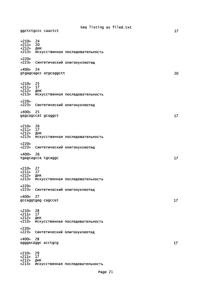 Антисмысловая регуляция экспрессии gcgr (патент 2598709)
