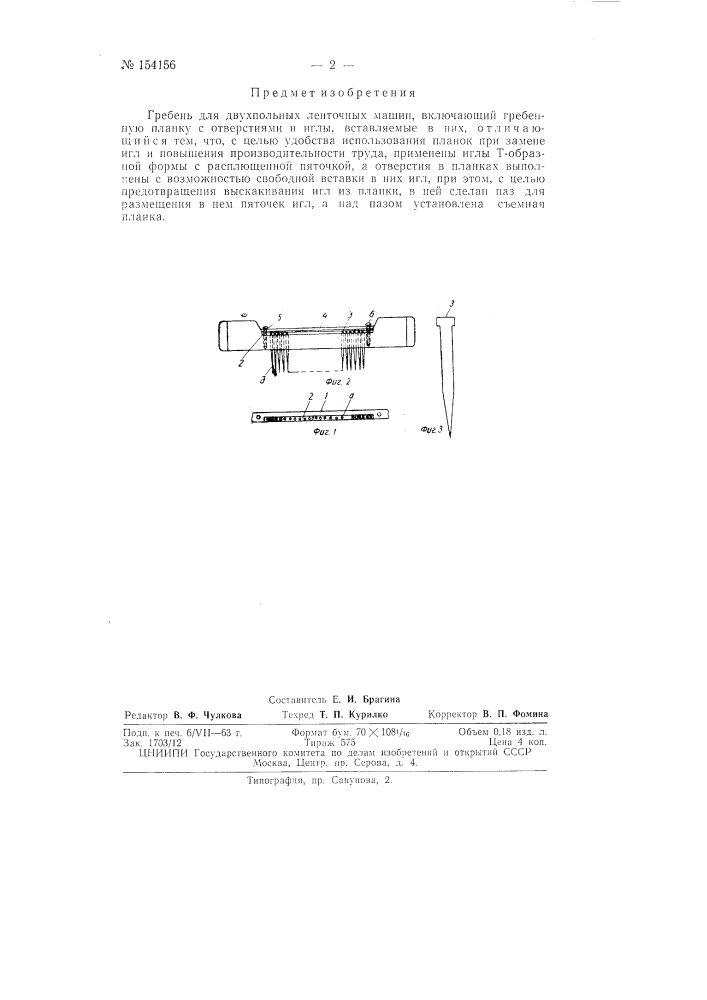 Патент ссср  154156 (патент 154156)