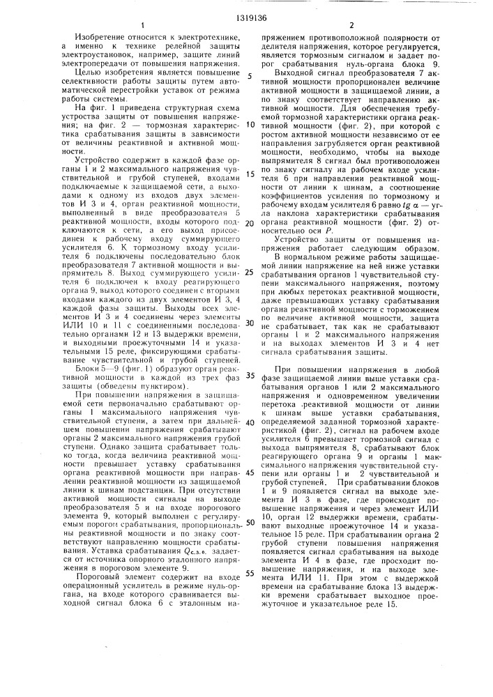 Устройство защиты от повышения напряжения (патент 1319136)