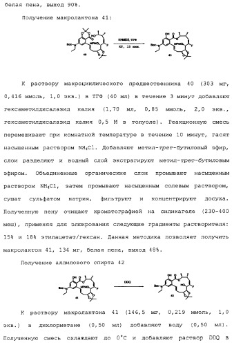 Макроциклические соединения, которые могут быть использованы в качестве фармацевтических препаратов (патент 2334744)