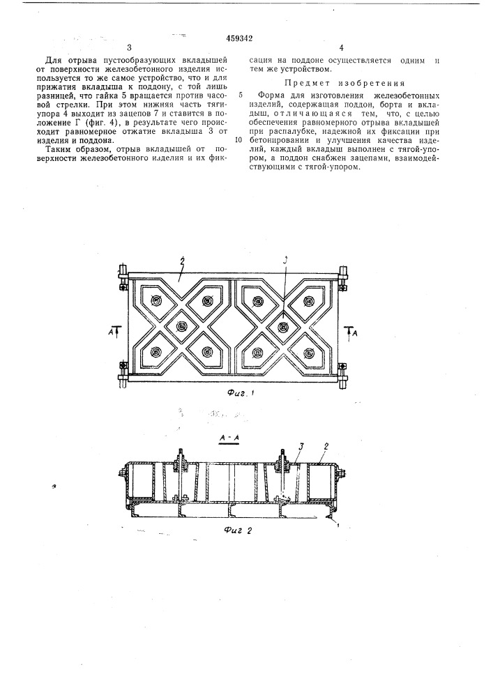 Форма для изготовления железобетонных изделий (патент 459342)