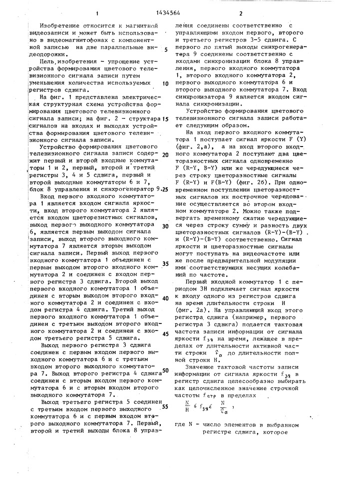 Устройство формирования цветового телевизионного сигнала записи (патент 1434564)