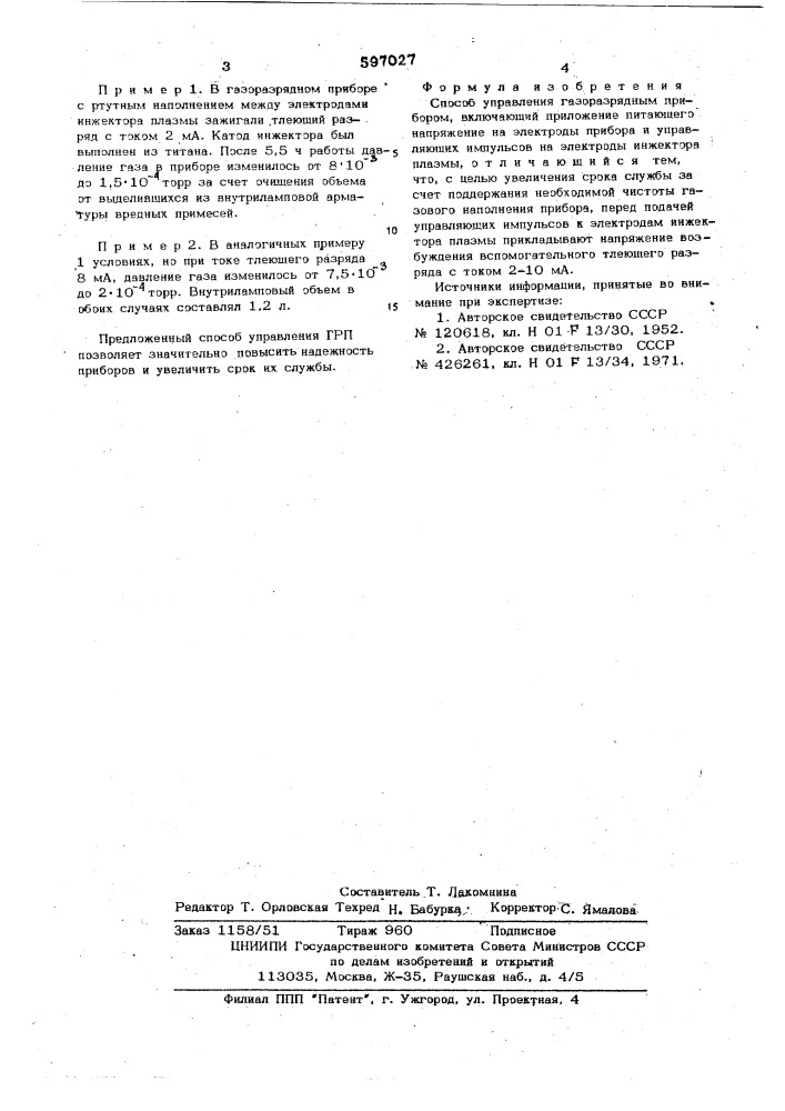 Способ управления газоразрядным прибором (патент 597027)