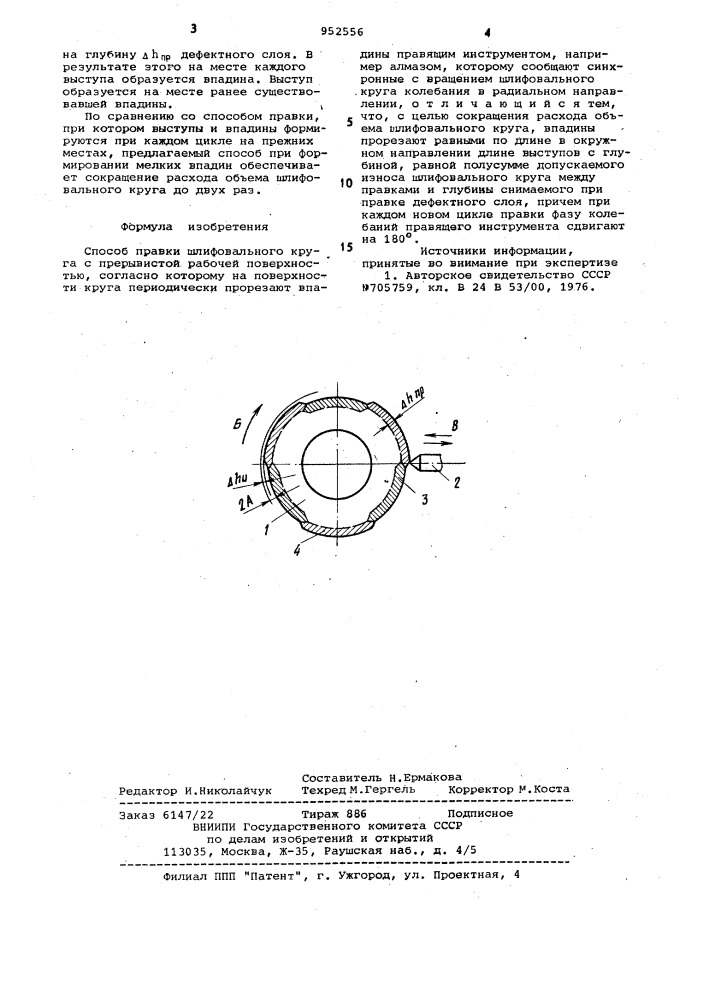 Способ правки шлифовального круга с прерывистой рабочей поверхностью (патент 952556)