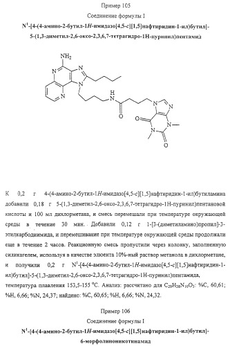 Соединение, включающее 1-(2-метилпропил)-1н-имидазо[4,5-с][1,5]нафтиридин-4-амин, фармацевтическая композиция на его основе и способ стимуляции биосинтеза цитокина в организме животных (патент 2312867)