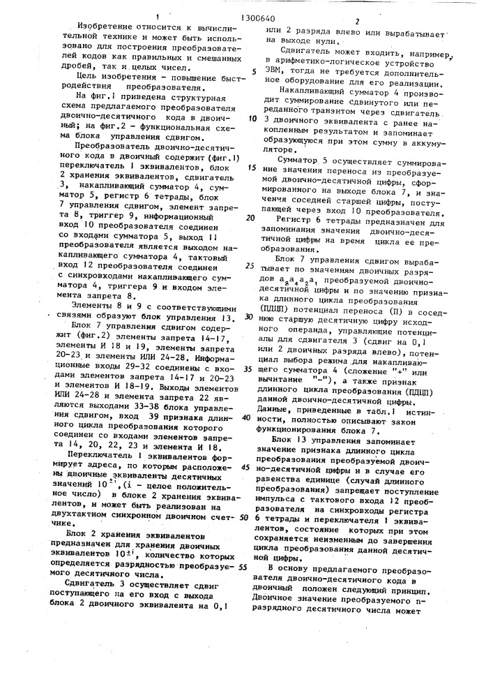 Преобразователь двоично-десятичного кода в двоичный (патент 1300640)