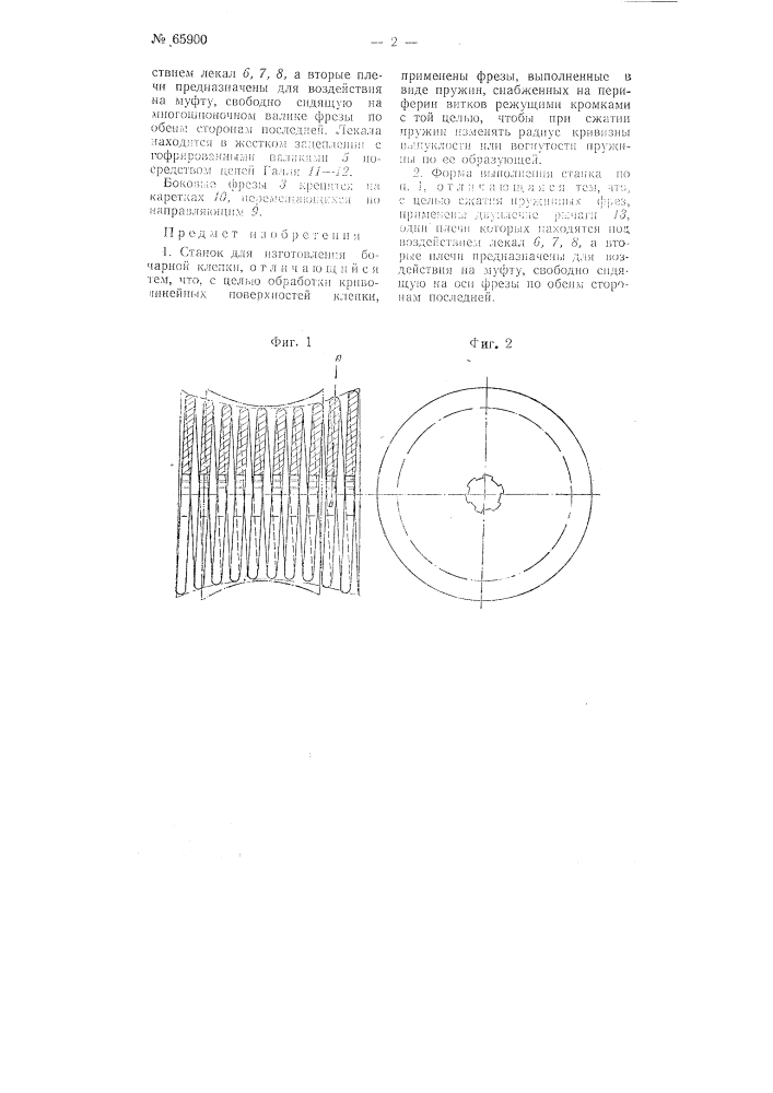 Станок для изготовления бочарной клепки (патент 65900)