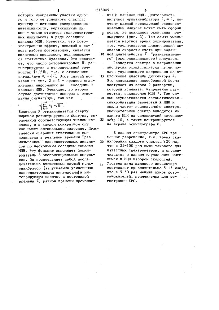 Способ получения спектров комбинационного рассеяния света и спектрометр для их регистрации (патент 1215009)