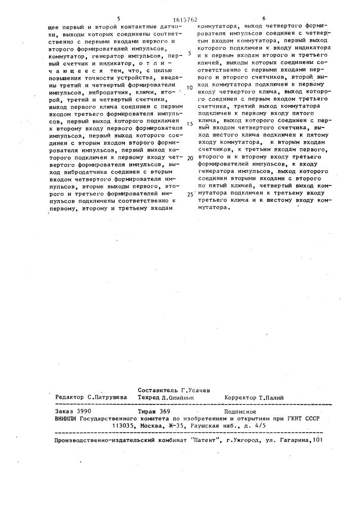 Устройство для регистрации временных фаз действий спортсмена (патент 1615762)