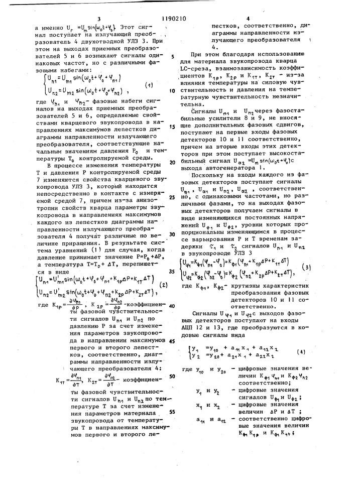 Пьезоэлектрический преобразователь давления и температуры (патент 1190210)