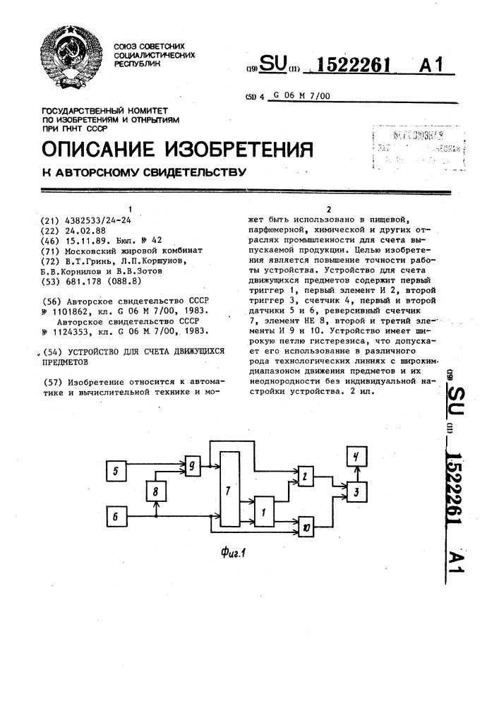 Устройство для счета движущихся предметов (патент 1522261)