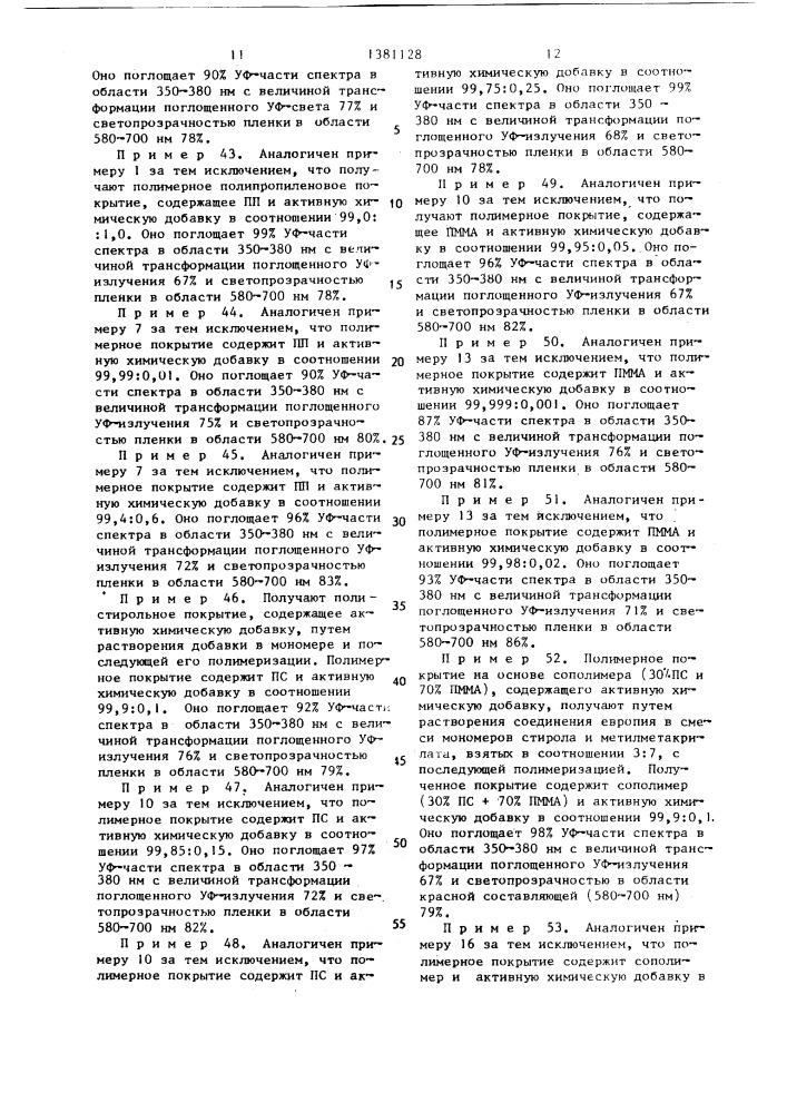 Полимерная композиция (ее варианты) (патент 1381128)
