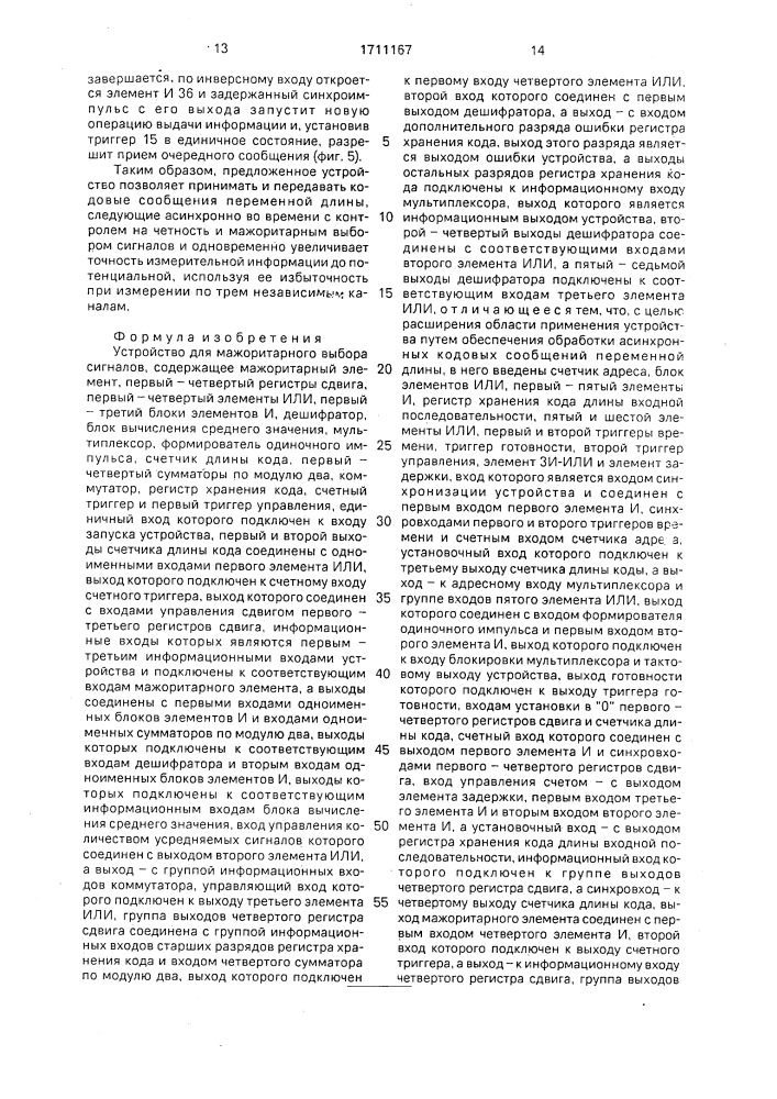Устройство для мажоритарного выбора сигналов (патент 1711167)