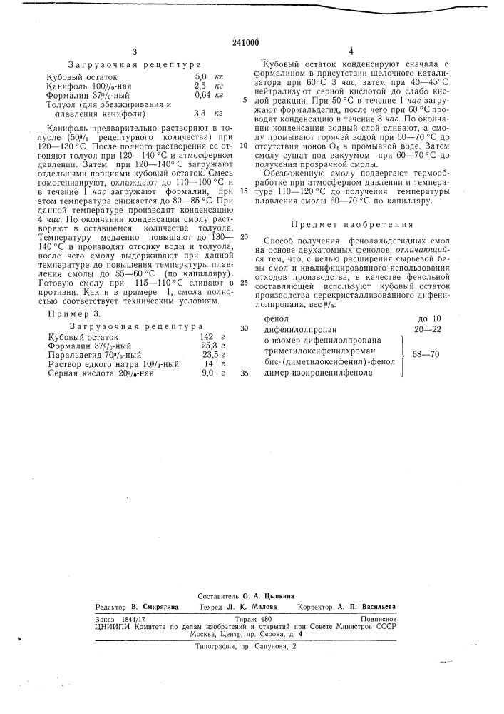 Патент ссср  241000 (патент 241000)