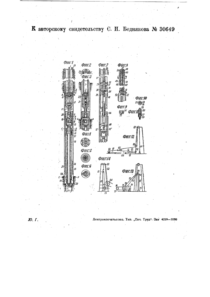 Буровой инструмент для вращательного бурения скважин (патент 30649)