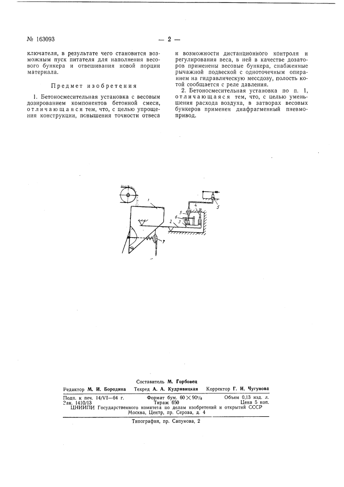 Патент ссср  163093 (патент 163093)