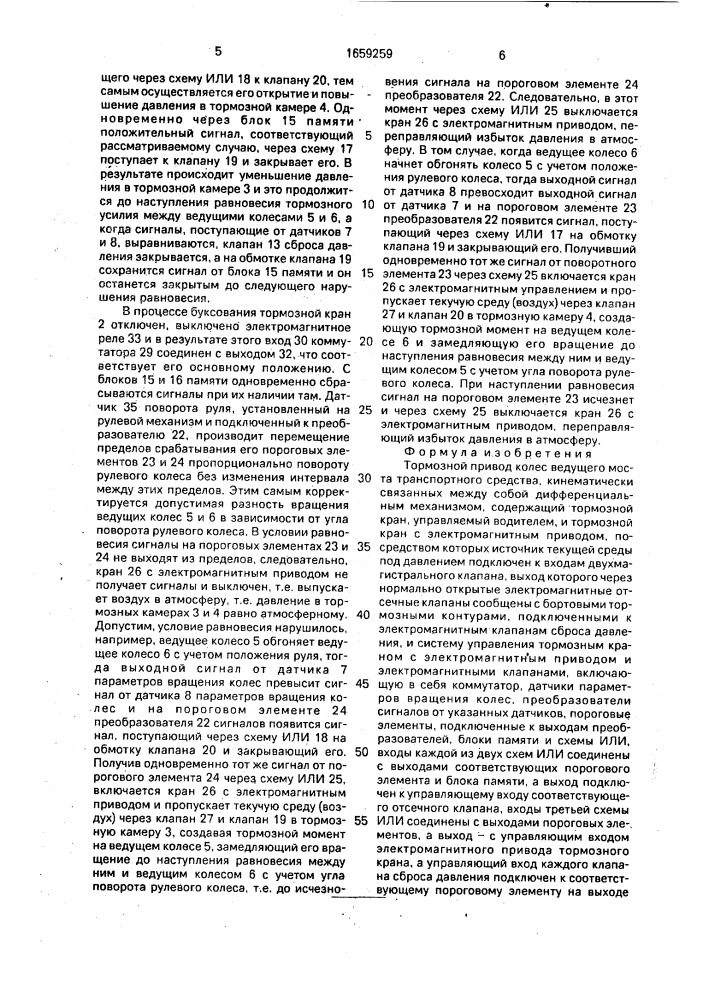 Тормозной привод колес ведущего моста транспортного средства (патент 1659259)