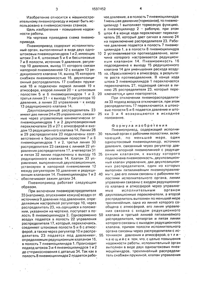 Пневмопривод (патент 1597452)